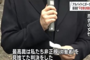 最高裁、アルバイト職員への賞与認めず 「不合理な格差と言えず」