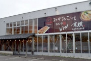 宮迫博之肝いり「みやたこです。」全国展開1号店が半年も持たずに閉店･･･