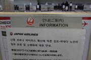 韓国外交部「日本の入国拒否、極めて遺憾」「可能な限りの相応措置を検討中」　韓国の反応