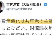 日本維新の会　共産党に乗っ取られていた・・・