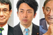 【自民党】菅義偉「河野太郎君は『総理筆頭候補』　小泉進次郎君は『自民を背負って立つ存在』　いずれは2人を総理大臣にしたい」