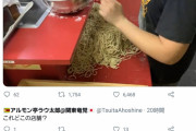 ラーメン二郎の麺仕込みのバイトがツイッターでやらかしｗｗｗｗｗ