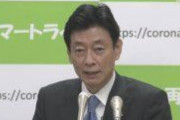 西村担当相「のどの違和感などある人は県をまたぐ移動は控えていただきたい」