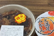 底辺期間工の夜勤明け飯がこちらwww