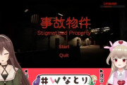 Wなとりの事故物件実況！『弱々風紀と鬼畜ナース』『事故配信もとい神配信だった！』【Vtuber】