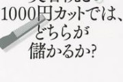 【緊急画像】1000円カットを利用した女性、とんでもない髪型にされてしまう…