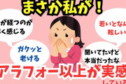 アラフォー以上の女の悩み