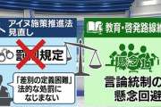 【速報】高市政権、当事者らから要望があったアイヌ差別的言動に対する罰則規定は却下「差別を定義するのは困難」