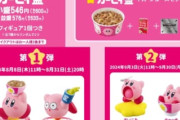 【朗報】カービィと吉野家とコラボ、めちゃくちゃ良いｗｗｗｗｗｗｗ