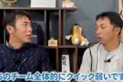 中日荒木コーチ「横浜はランナー無しでクイックで投げてきたりする。中日打線がクイックに弱いと思われてる」