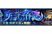 【モンスト】※攻略※「プロストヤバ過ぎ」驚愕のネクロンの倒し方が話題に！ｷﾀ━━━━(ﾟ∀ﾟ)━━━━!!【帝釈天廻】