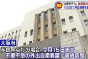 【速報】大阪12/15まで外出自粛要請で最終調整。櫻坂46ライビュ参加予定だったファンは...【デビューカウントダウンライブ!!】