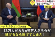 【速報】プーチン「こんなの実質NATO　vs　ロシアやんか！不平等や！！」
