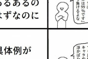【画像】漫画とかで「あるある展開」なのに具体例思い出せない【漫画】