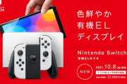 【悲報】新型スイッチ、画面に傷がつきやすいことが判明・・・