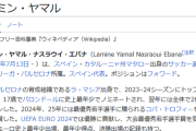 【速報】久々に海外サッカーを見たワイ、16歳でバルセロナのレギュラーになった神童を知り腰を抜かす