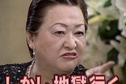 細木数子「あんた死ぬわよ」 芸能人「いやあああ！」 昔の人「細木数子すげええええ！」