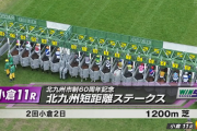 【北九州短距離S】ヴァトレニ＆幸騎手がｷﾀ━━━━(ﾟ∀ﾟ)━━━━!!