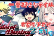 【Vtuber】ビーデルさん今度はデスティニー2で一番好きとはやっぱりいい年齢なのか…？