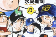 ドカベンプロ野球編か！ワイの好きなチームは誰入るんやろ？岩鬼かな？里中かな？