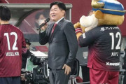 ヴィッセル神戸の三木谷会長、ブーイングに持論「カッコ悪い」「相手に対するリスペクトも、大切だと思う」サポーターへ提案