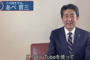 【速報】安倍晋三さん、YouTuberに