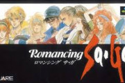 「ロマンシングサ・ガ」という武器や技のネーミングがテキトー過ぎるゲーム