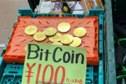 ビットコイン買おう？