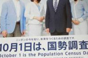 国勢調査に協力しなかった人間の末路wwwwwwwwww