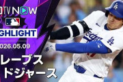 大谷翔平がCY投手から決勝タイムリー！ド軍が再び貯金10に！←「ホームランが待ち遠しい！」（海外の反応）