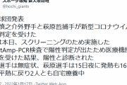 巨人・重信と萩原哲が新型コロナ陽性