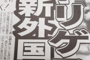 阪神の新助っ人候補ロドリゲスをオリックスが獲得へ
