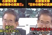 【動画】石原慎太郎「過ちは『繰り返しません』じゃなく『繰り返させません』じゃないの」