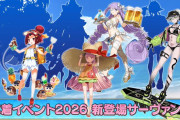 「FGO カルデア放送局 ライト版 ～水着イベント2026～」生放送の内容まとめ