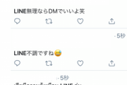 【悲報】なんJ民、LINEが落ちてることに気づかない