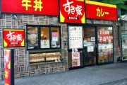 【緊急】すき家、遂に値上げへ