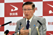 秋田県知事、反論「ほいじゃあ四国の皆さん、じゃこ天とステーキどっちが食いたいの？って話ですよ。」