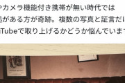 【速報】松本人志、暴露系Youtuberに証拠を暴露されて終わる…
