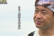 【鉄腕ダッシュ】日本テレビ「キレてる松岡は面倒くさいから城島リーダーに謝罪すればなんとかなるやろ」ロケ現場で謝罪しようとして拒否される