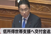 【岸田からのプレゼント】預金残高３億円のおばあちゃん　低所得者向けの給付金をゲット