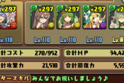 【パズドラ】この娘達を率いてくれる木の救世主はいつになったら来てくれますか？
