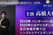日テレ公式 夜バゲット4月12日放送から、6月8～11日に横浜アリーナで開催のイベント『氷艶』をピックアップ配信！