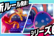 【悲報】「ポケモン剣盾」のレート対戦使用率トップ10使用禁止で混沌としているんだが