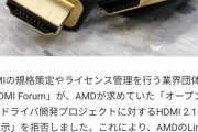 HDMI開発者、クズすぎるｗｗｗｗｗ