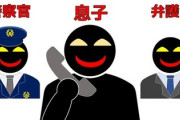 【詐欺事件】0110からの電話…警察だと思ったら大間違い！？詐欺師の新手口にご用心！