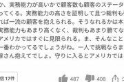 【悲報】ヤフコメ民、コムケイ合格に超絶嫉妬を見せてしまうｗｗｗｗｗ