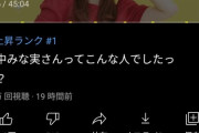 【朗報】さしはらちゃんねる、最新2作連続で急上昇ランク１位の快挙【指原莉乃】