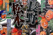大混戦のJ2残留争い…愛媛と松本山雅のJ3降格決定。最終節前に20位以下が確定