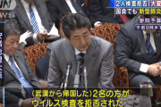 コロナ検査を拒否した２人、政府関係者が改めて検査をお願いするも再度拒否