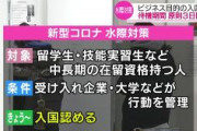 【グエンさん来日】本日より外国人の入国再開、待機中の37万人を段階的に受け入れ開始　日本国内で承認されているワクチン接種が条件